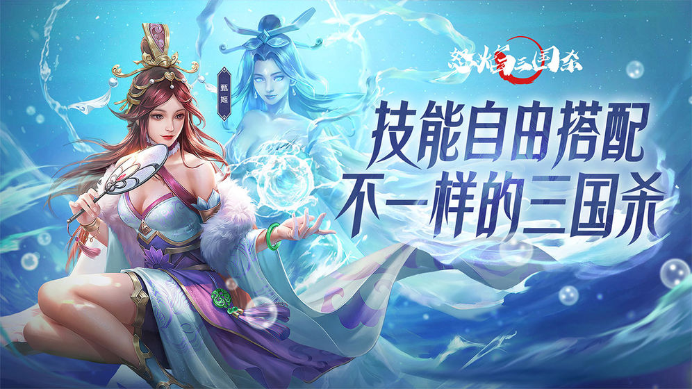 怒焰三国杀双将手游官方最新版 v3.5.5图0