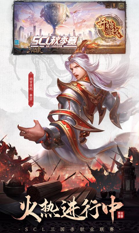 三国杀移动版官方版下载最新版3.9.9图片1