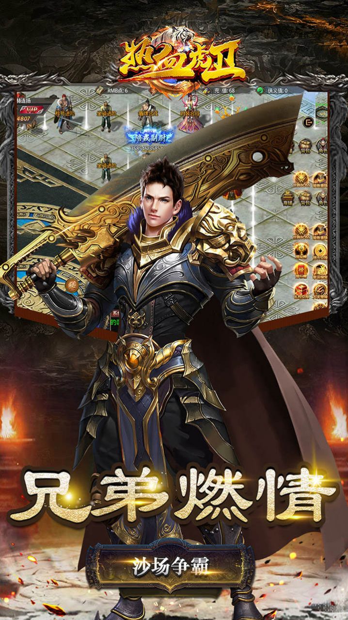 热血虎卫魔兽狂暴版手游官方版 v1.0.0图2