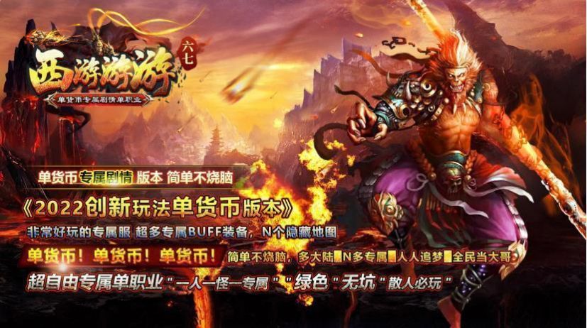 六七西游游游传奇手游官方版 v1.1.0图1