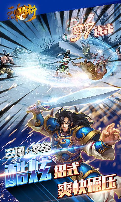 烈火斩武将争霸手游安卓版 v1.0.1图0