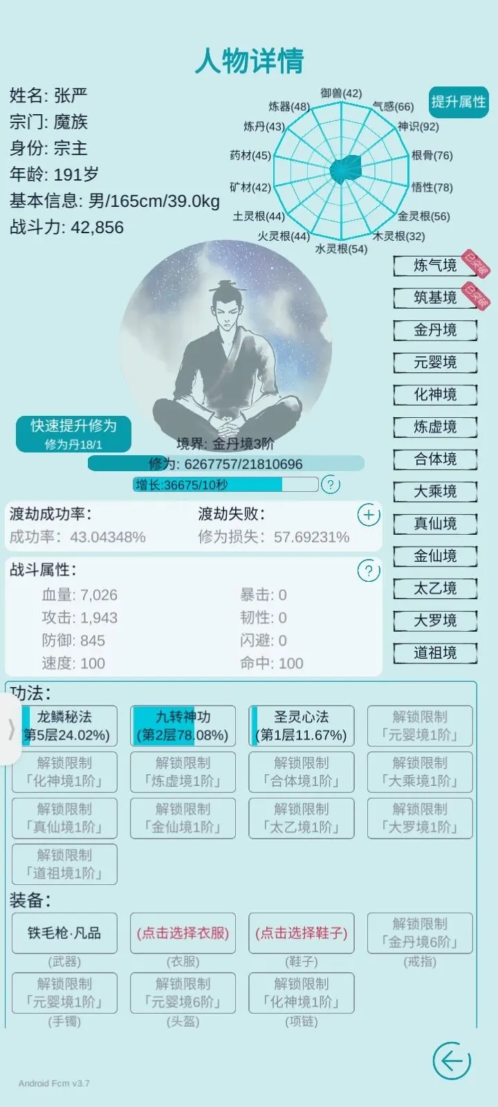 我的修仙人生免广告