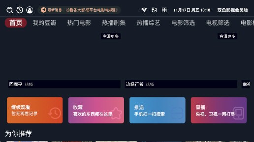 双鱼影视会员版软件最新版图片1