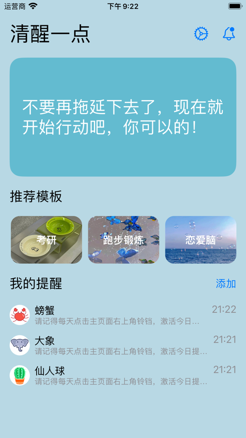 清醒一点软件官方版图片1