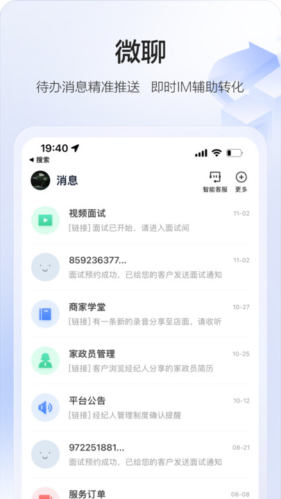 58智慧家政APP最新版图片1