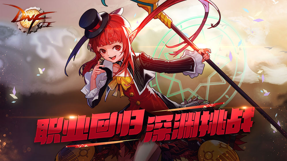 韩服dnf手游官方中文版 v2.5.2图2