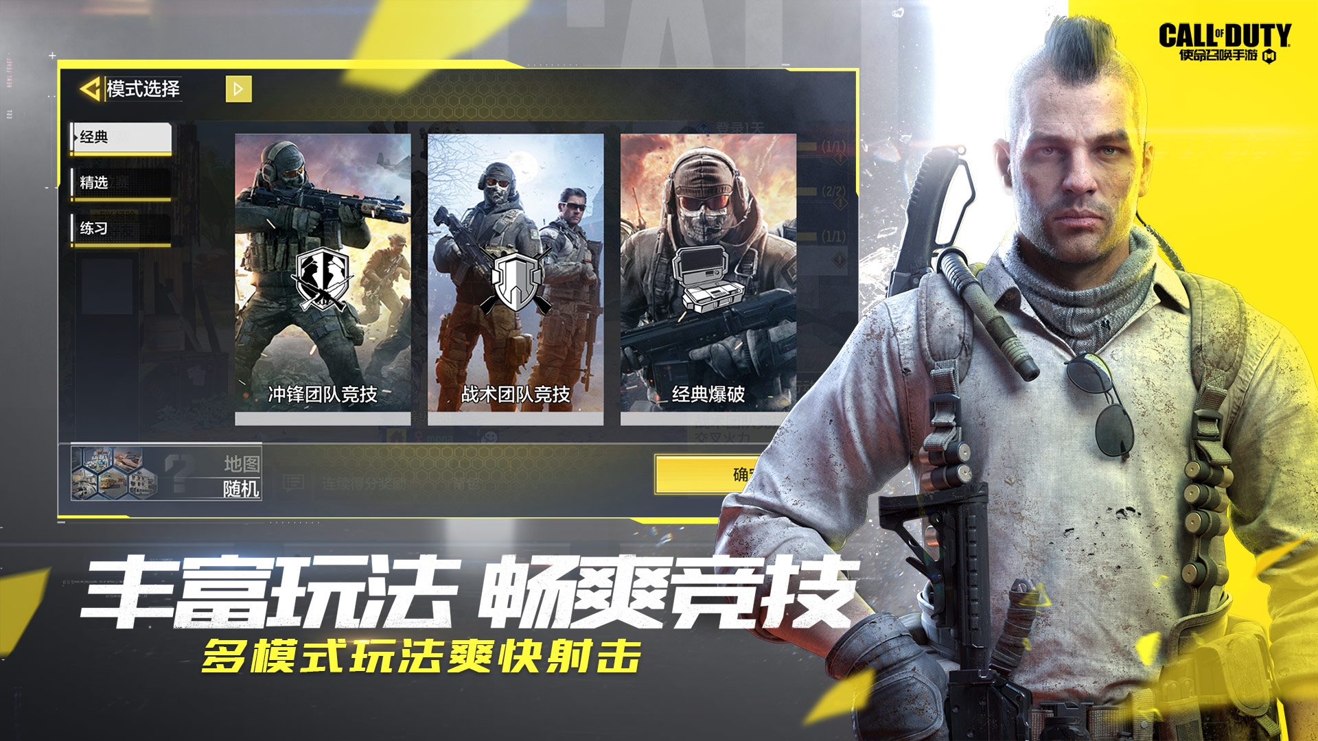 使命召唤手游吃鸡模式官方版 v1.9.33图1