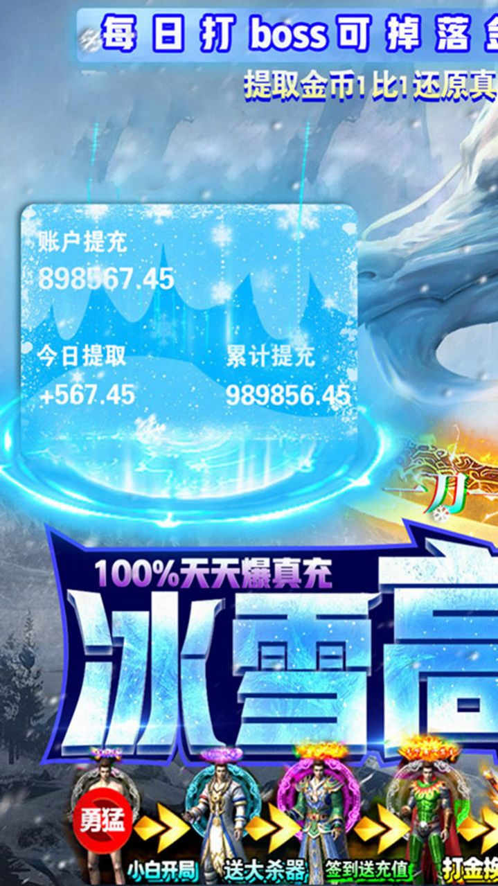 勇者之翼online冰雪散人打金官方正版 v1.0.0图1