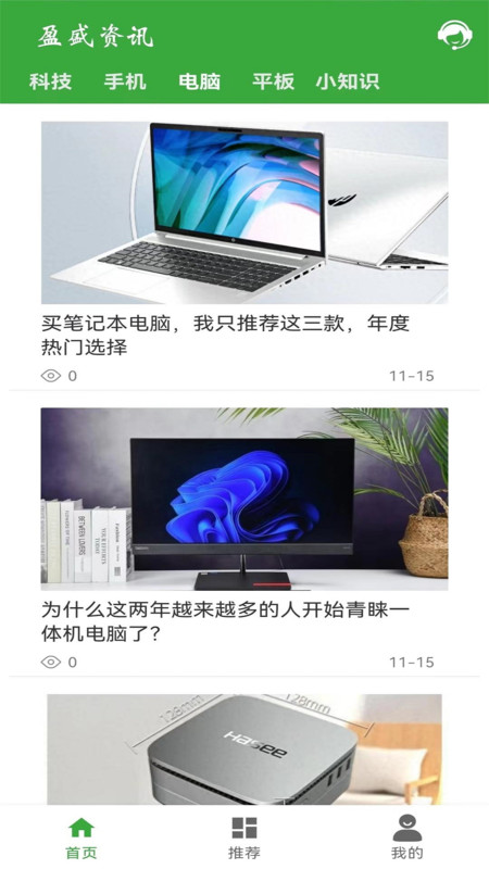 盈盛资讯软件官方版图片1