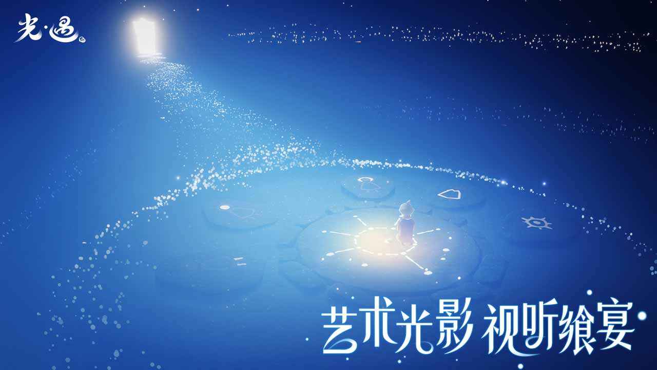 光遇九游版下载安卓最新版本 v0.9.4图0