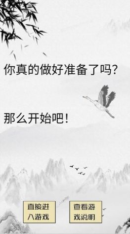 智商不为零游戏官方版 v1.00.00图1