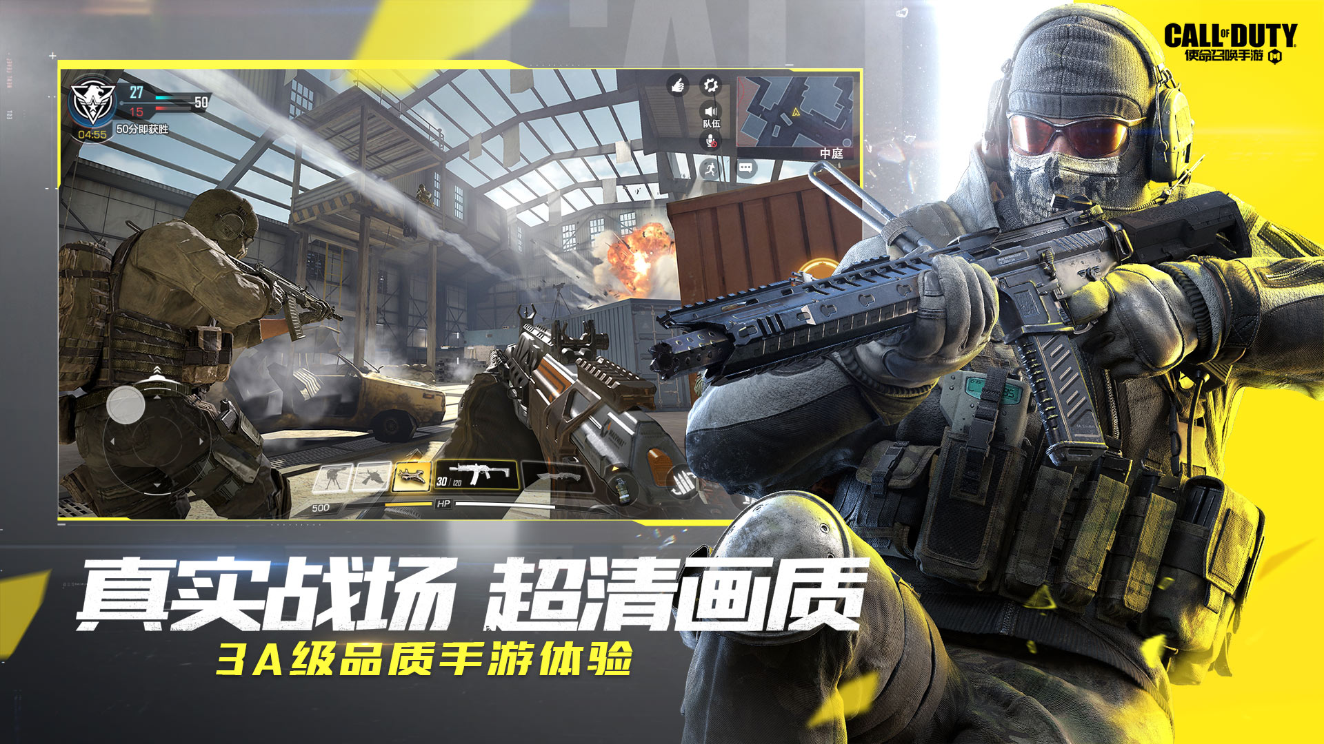 使命召唤手游国际服下载正版安卓中文版 v1.9.33图0