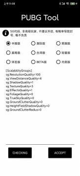 MT画质助手官方下载最新版专业版 v2020.11.1图1