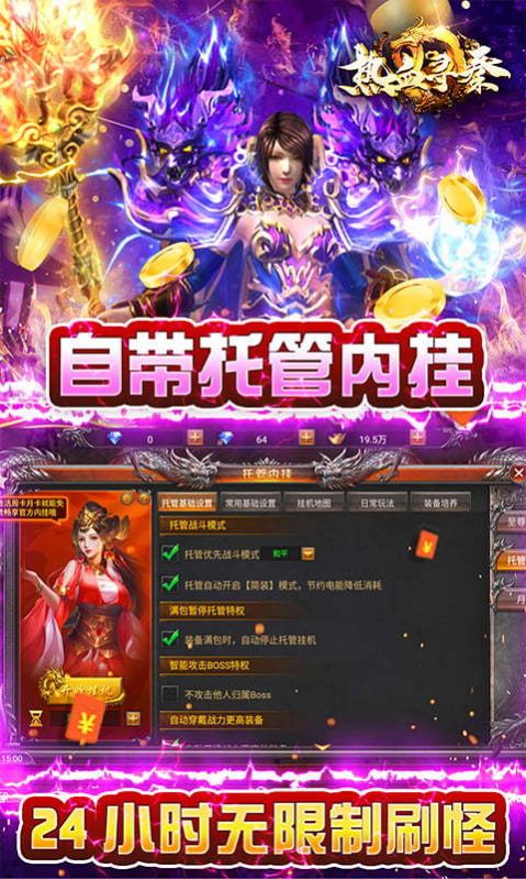 热血寻秦无限打金官方版手游 v1.1.0图0