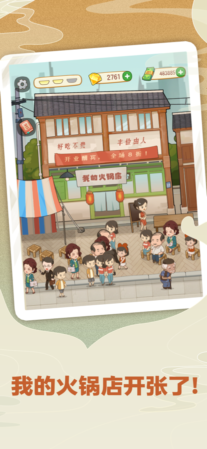 幸福火锅店红包2022最新版 v1.0.2图1