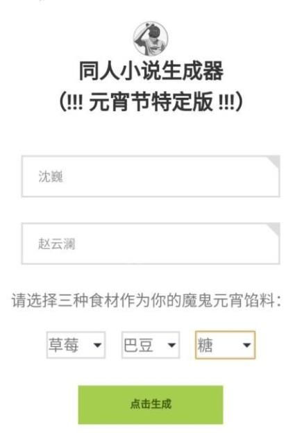 同人文生成器app最新版 v1.0图1