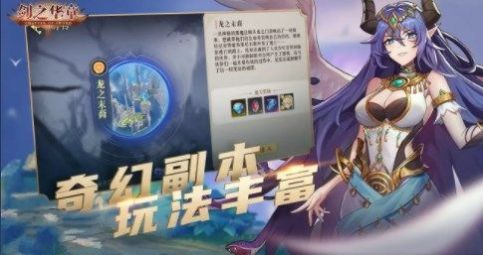 剑之华章游戏礼包兑换码版 v1.0图1