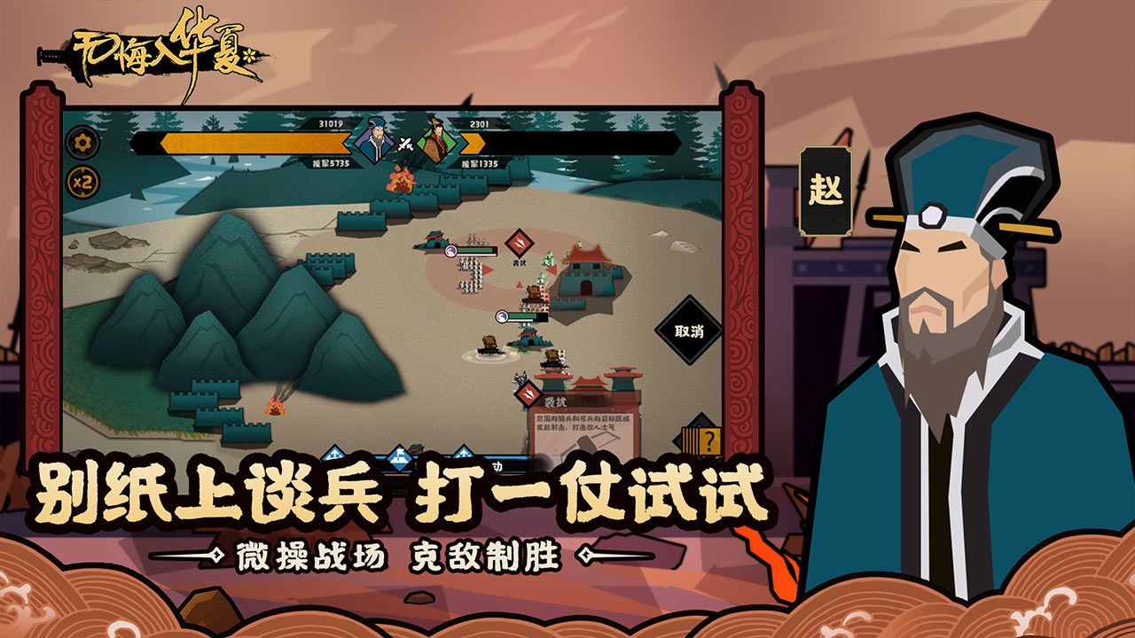 无悔华夏手游安卓版 v3.2.1图2