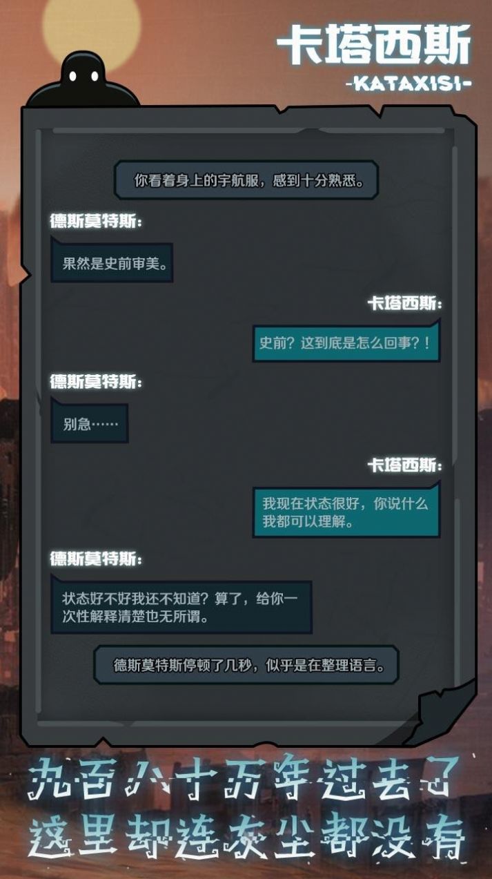 被复活的卡塔西斯免广告攻略最新版 v1.0.2图2