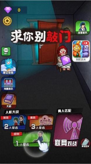 求你别敲门游戏安卓版 v1.0图2