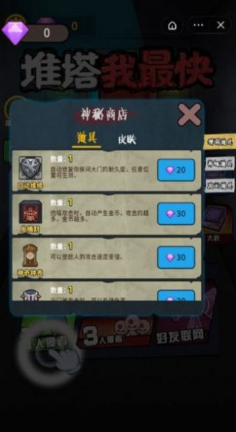 推塔我最牛免广告最新版 1.0图1