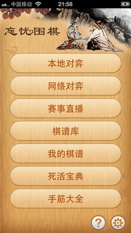 忘忧围棋 v10.8.2图5