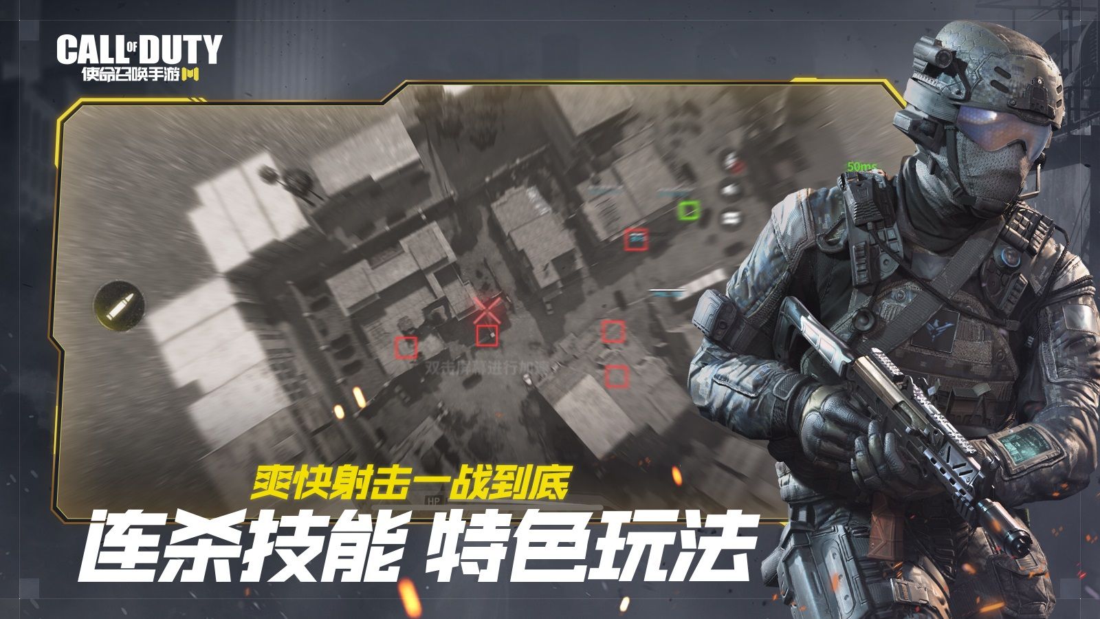 腾讯Call of Duty Mobile使命召唤台服官网版下载 v1.9.33图1