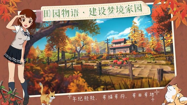 小森生活游戏下载中文版最新版 v1.15.1图1