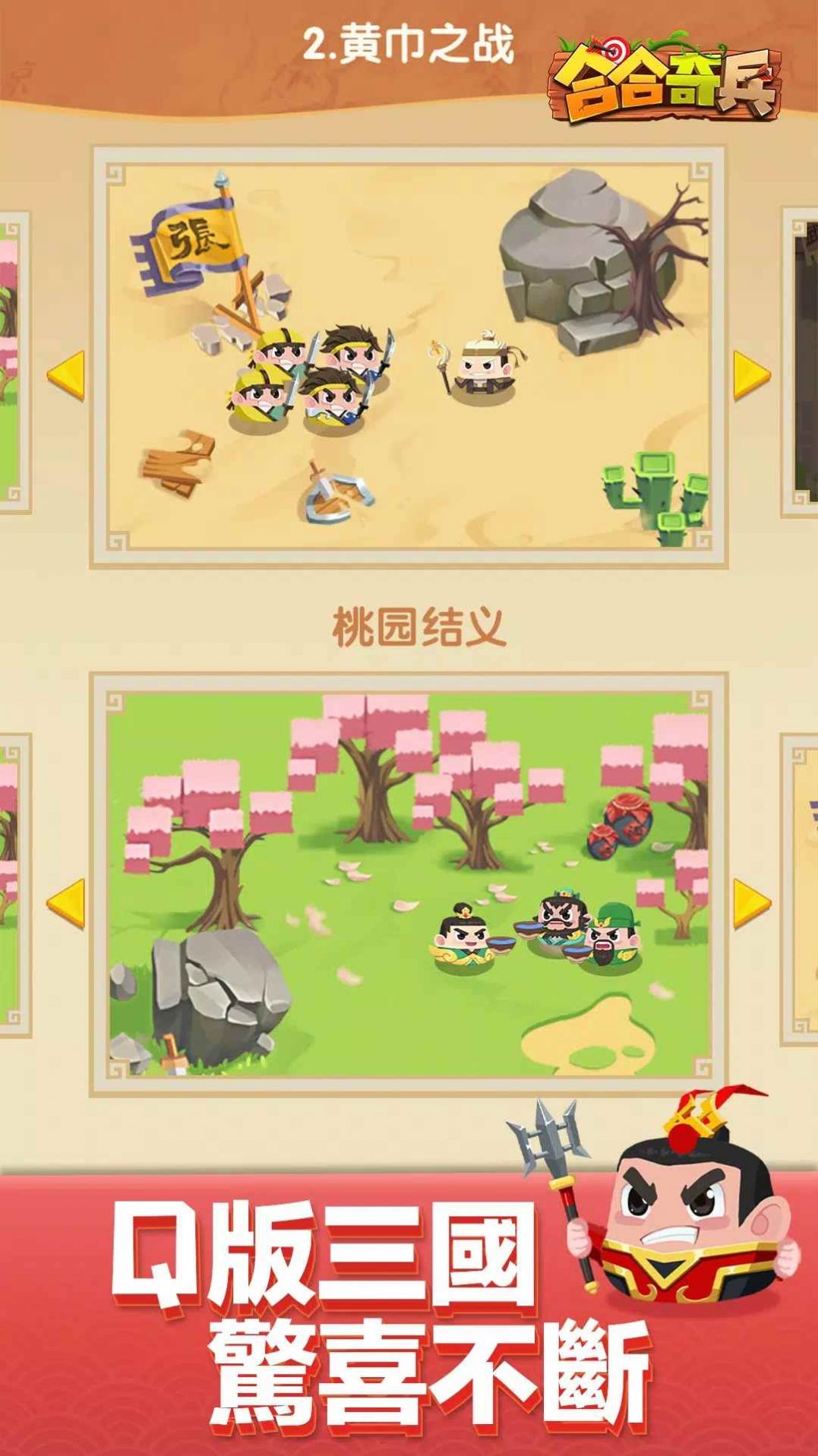 合合奇兵游戏官方版 v1.7.7图2