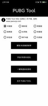 MT画质助手官方下载最新版专业版 v2020.11.1图2