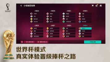 fifa足球世界体验服手机版截图