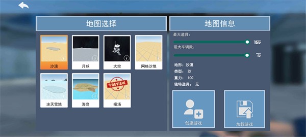 终极沙盒中文版截图