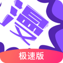 漫画人极速版下载  v3.7.6.4