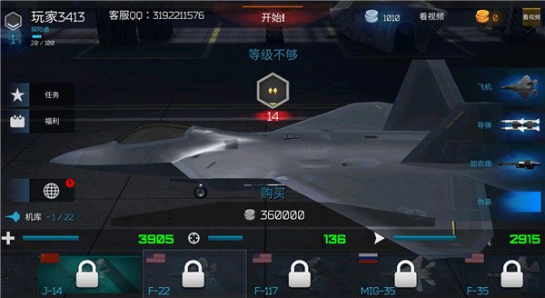 猎鹰空战无限金币版图3