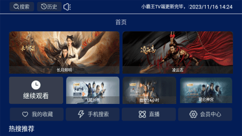 小霸王TV版下载最新版图片1