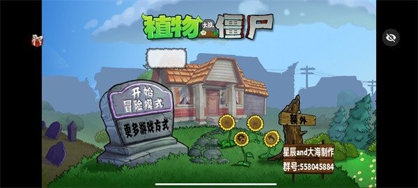 植物大战僵尸仿e支随机版内置菜单版截图