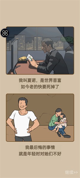 躺平之王官方正版图2