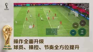 fifa足球世界体验服手机版截图