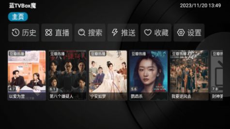 蓝TVBox魔软件官方版图片1