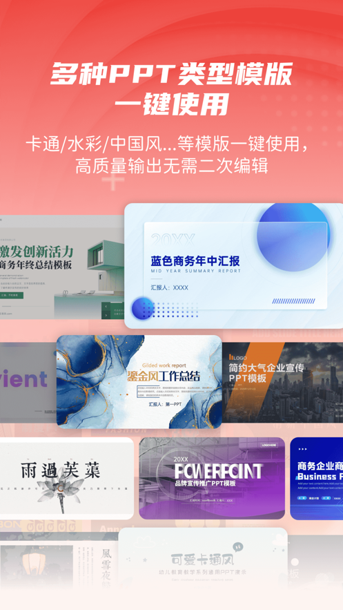 文字一键生成PPT app官方版图片1