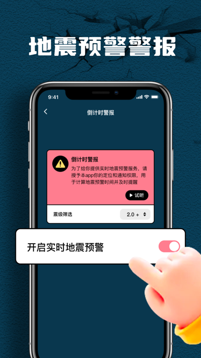 曲秋手机地震速报软件官方版图片1