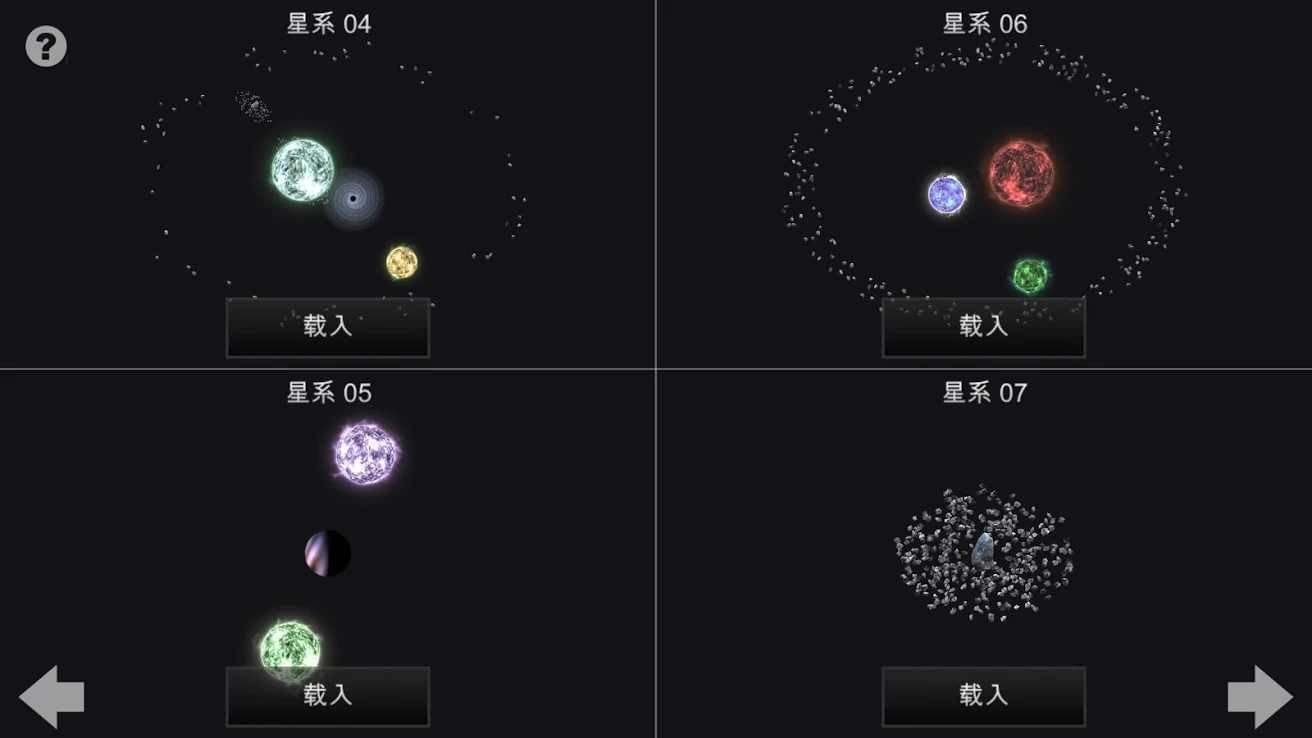 我的梦幻宇宙流浪星球正版截图