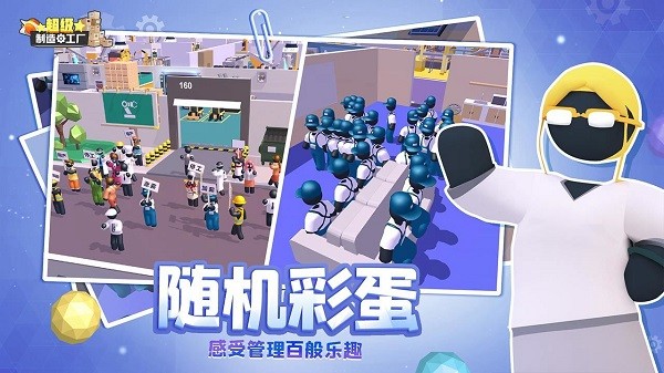 超级制造工厂无限金币版截图