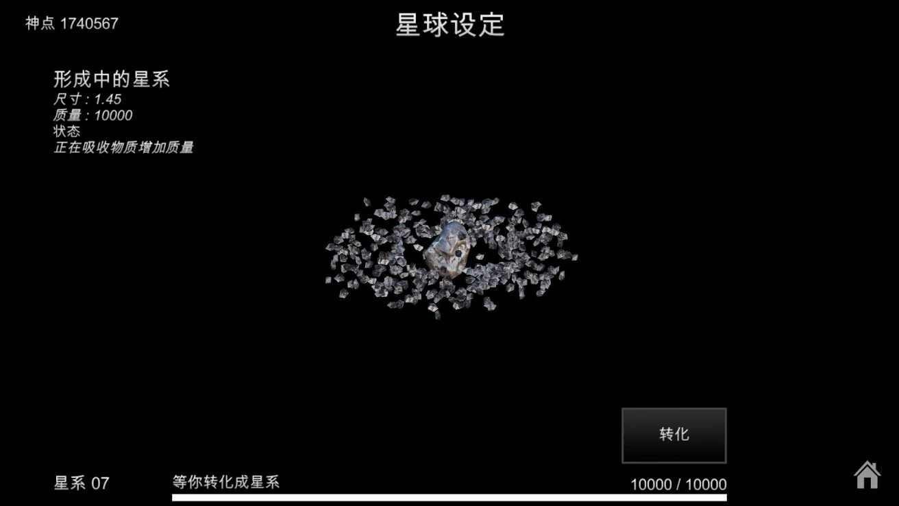 我的梦幻宇宙流浪星球正版截图