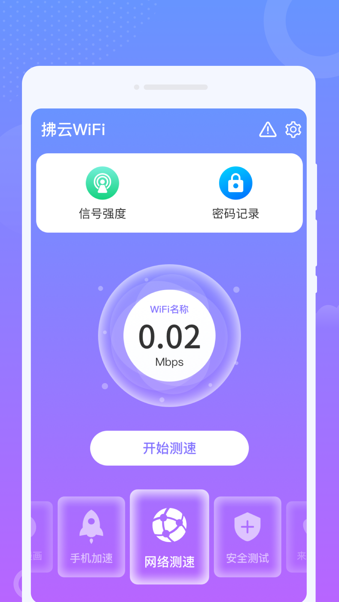 拂云WiFi官方版APP图片1