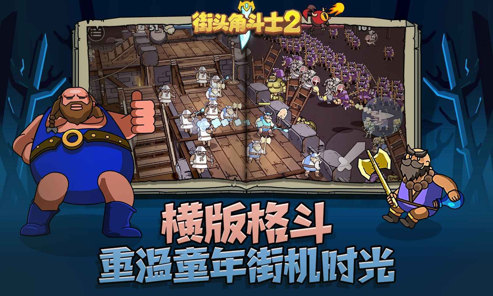 街头角斗士2无限金币版图1