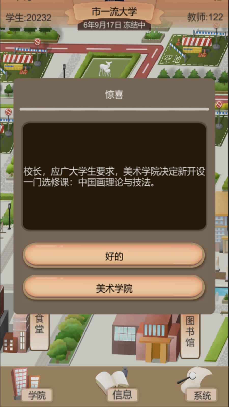 以校之名2免广告图0