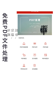 PDF处理助手安卓版