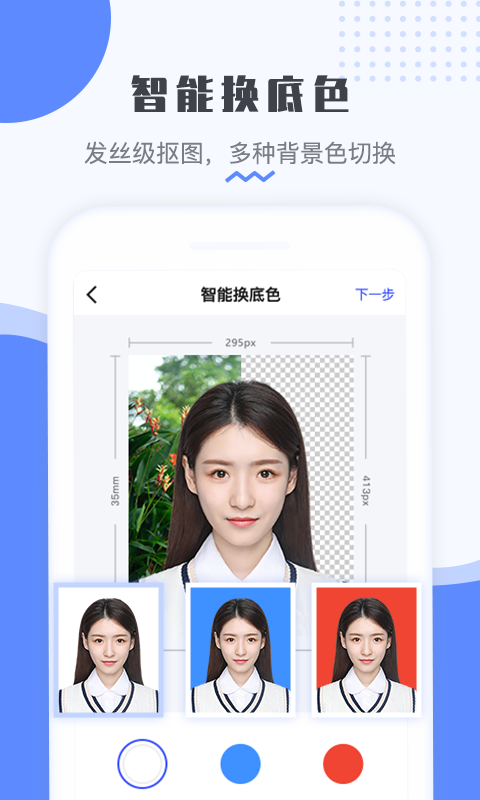 最美电子证件照APP下载免费手机版图片1