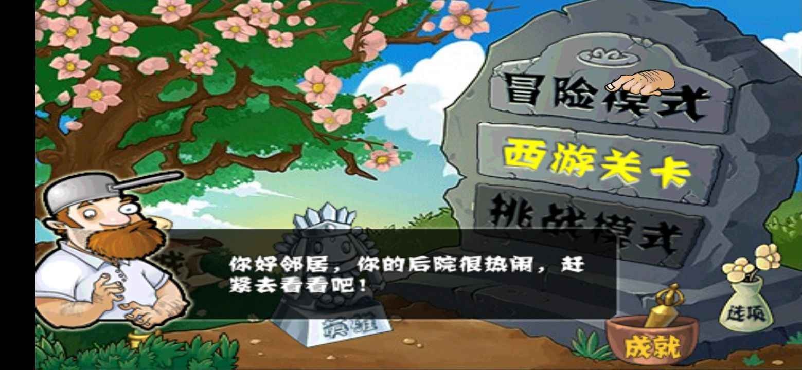 植物大战僵尸复仇模式解锁内购截图